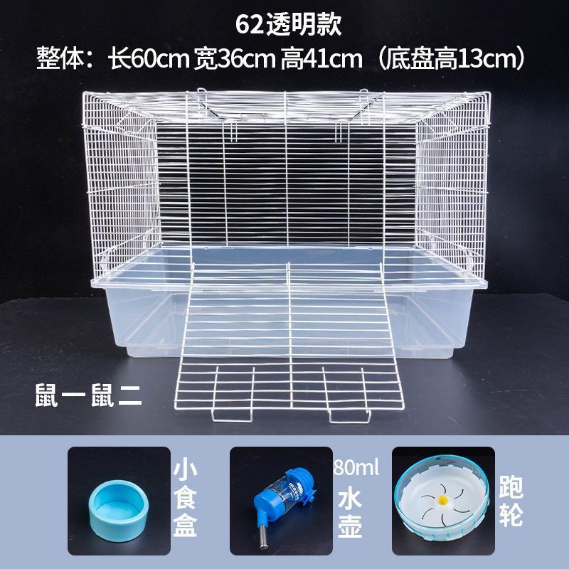 金丝熊60基础笼特大号透明高底盘防越狱仓鼠笼子花枝鼠别墅宠物窝