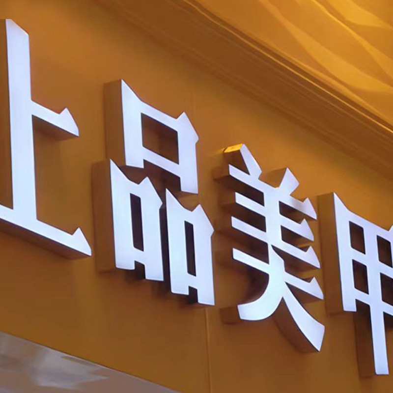 led门牌招牌亚发光字广告牌亚克力字公司门头招牌制作发光字无边