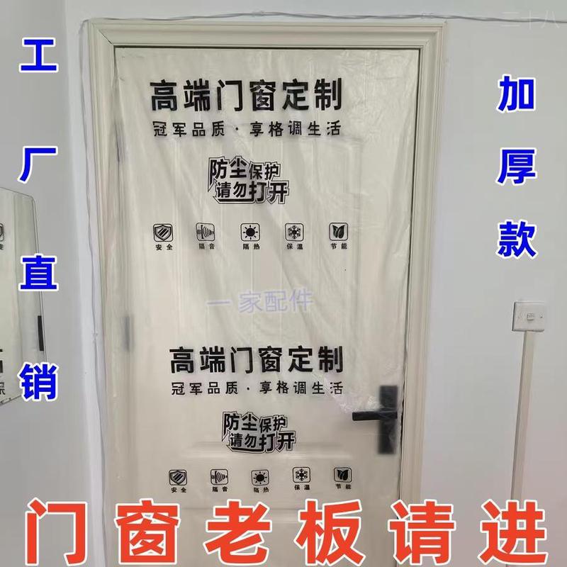 6丝加厚装修保护套入户门防盗门室内门木门厕所门透明防尘膜门套