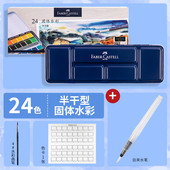 辉柏嘉半干固体水彩24铁盒色水彩颜料套装 美术生初学者透明水彩画