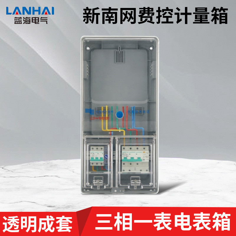 三相一表电表箱3相1户成套电箱380V户外电表盒防水明装透明PC塑料