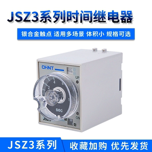 24V 220V控制器5S AH3 30min 5min 正泰时间继电器JSZ3 50S