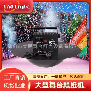 热销舞台气氛飘彩纸机悬挂婚庆纸酒吧氛围喷纸道具餐厅婚礼撒花花