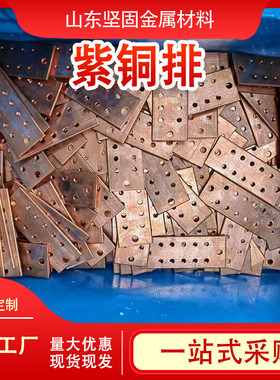 t2镀锡紫铜排接地排铜排t3紫铜卷导电3*30tmy镀锡母排折弯打孔