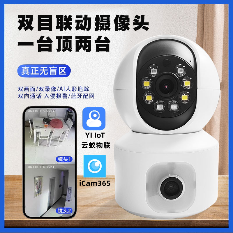 iCam365双镜头监控摄像头无线wifi云蚁物联双镜画面手机远程监控