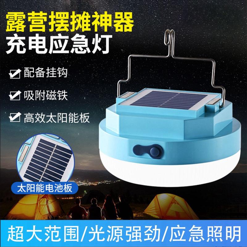 led太阳能应急泡夜市摆摊充电灯多功能磁吸家用户外露营球灯泡灯