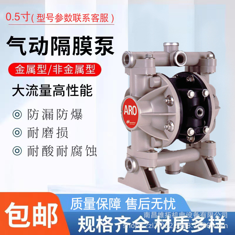 英格索兰ARO 1/2寸塑料气动隔膜泵66605J-344化工 油墨 耐腐蚀泵