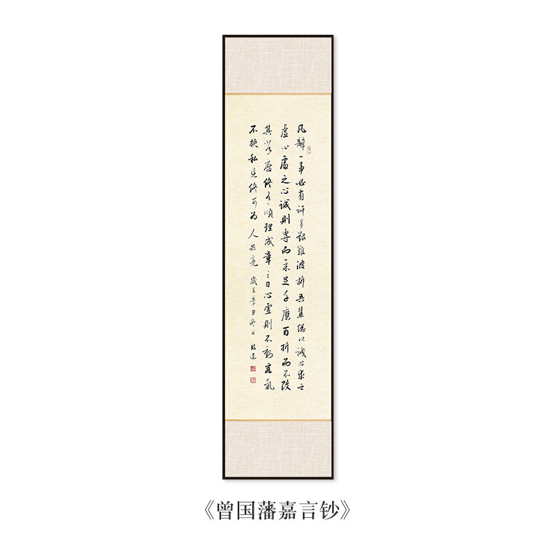 曾国藩六书法戒竖版挂新中式禅意茶室装饰画书房玄关挂画家训字画