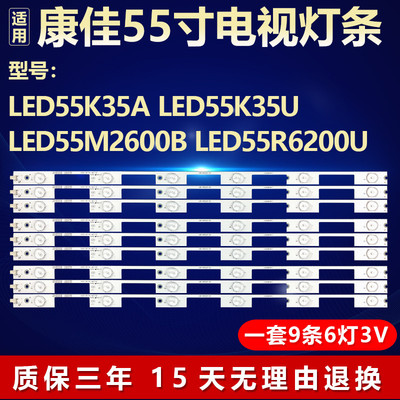 适用康佳LED55K35A LED55K35U LED55M2600B LED55R6200U背光灯条