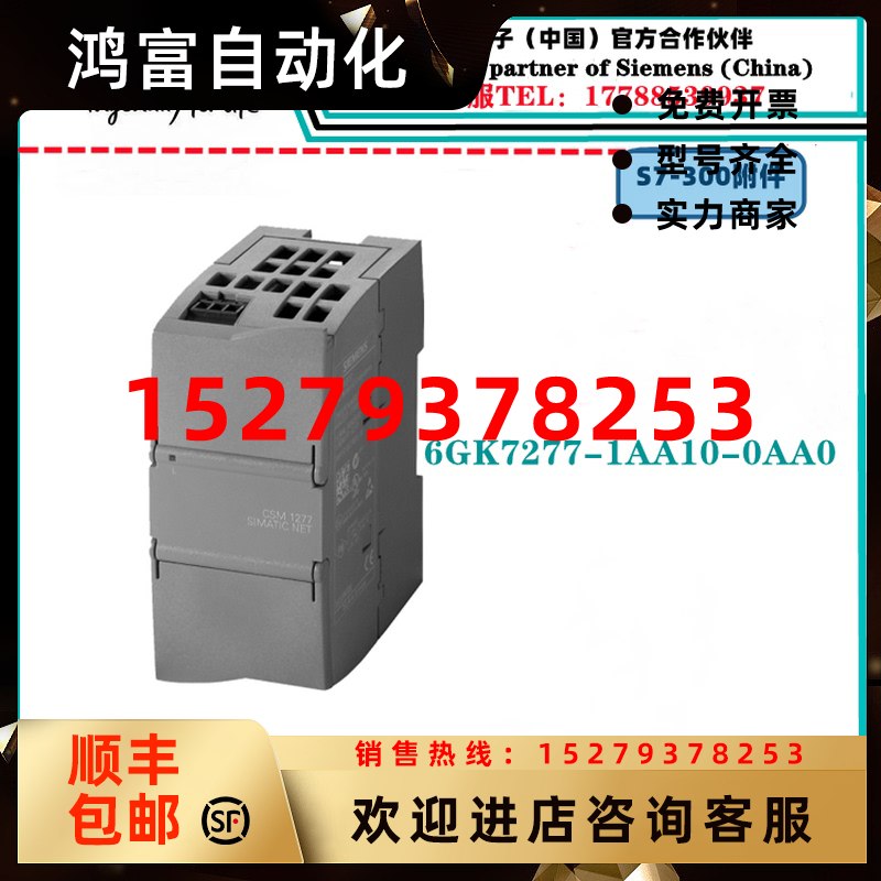 议价西门子通信模块CSM1277以太网交换机4端口6GK7277-1AA10-0AA0