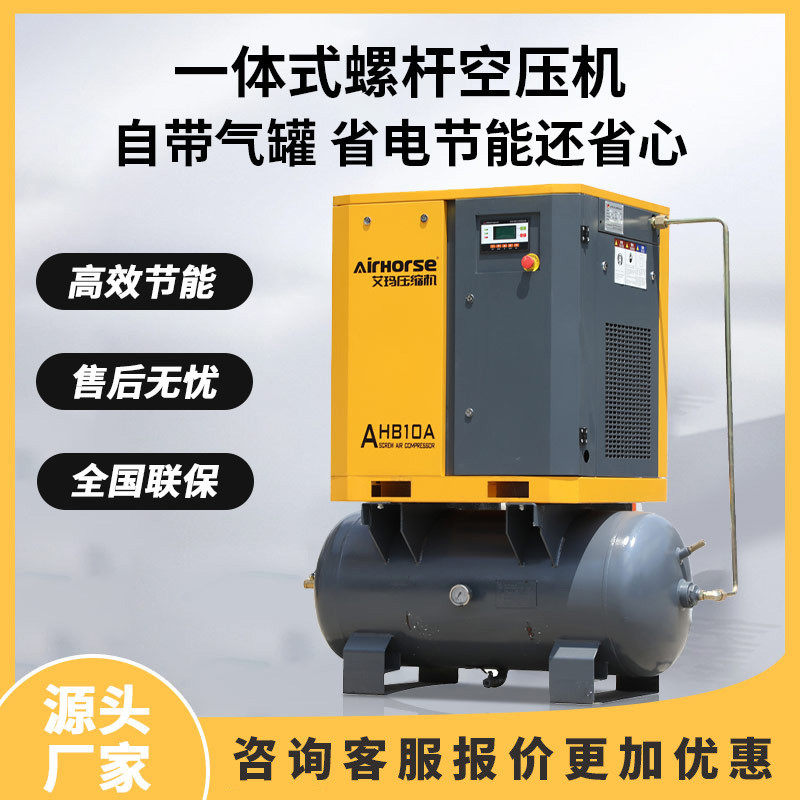 艾玛带罐一体螺杆机15KW便捷移动式空压机面积小节省空间厂家直销