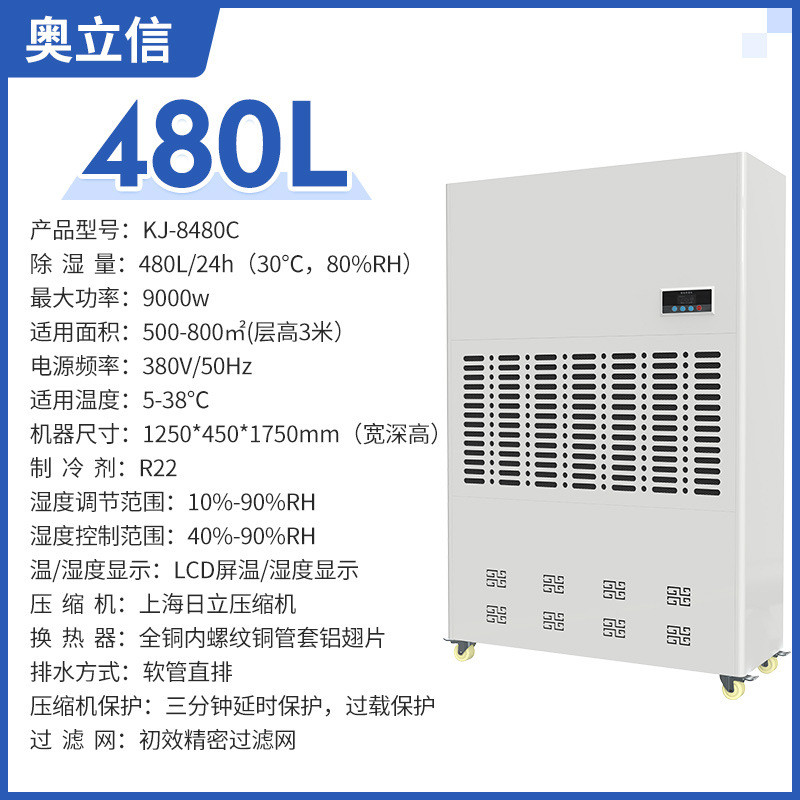 奧立信20Kg/小時大型工業(yè)除濕機(jī)排濕大面積車間倉庫地下車庫