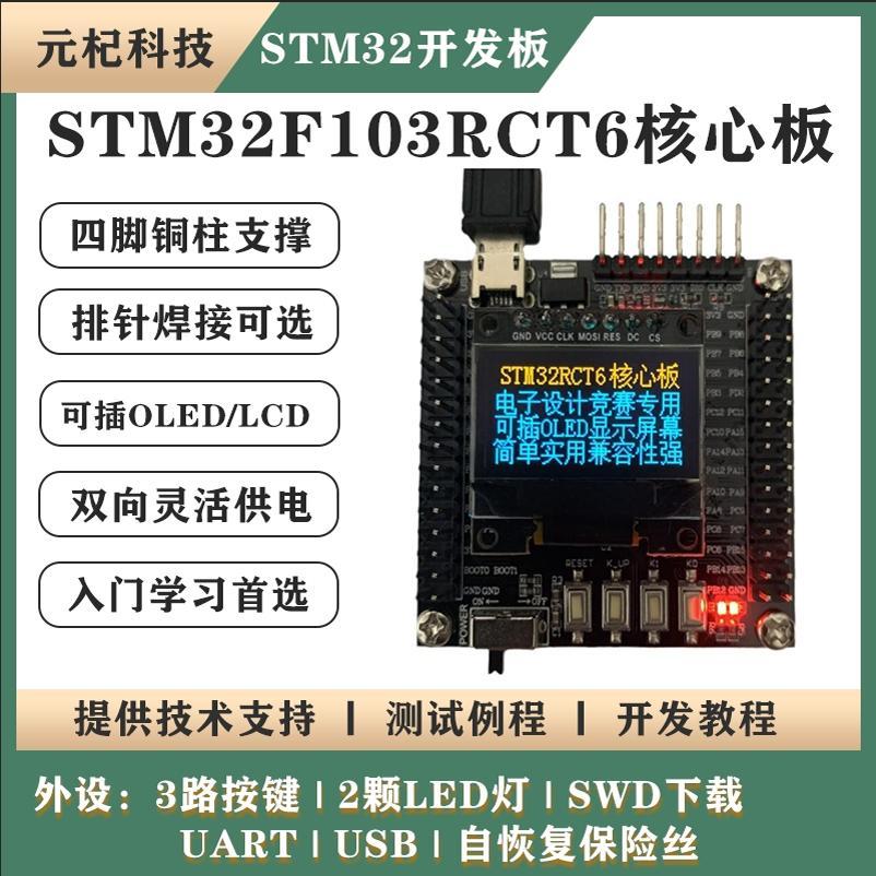 STM32F103RCT6核心板开发板 电子设计竞赛最小系统板