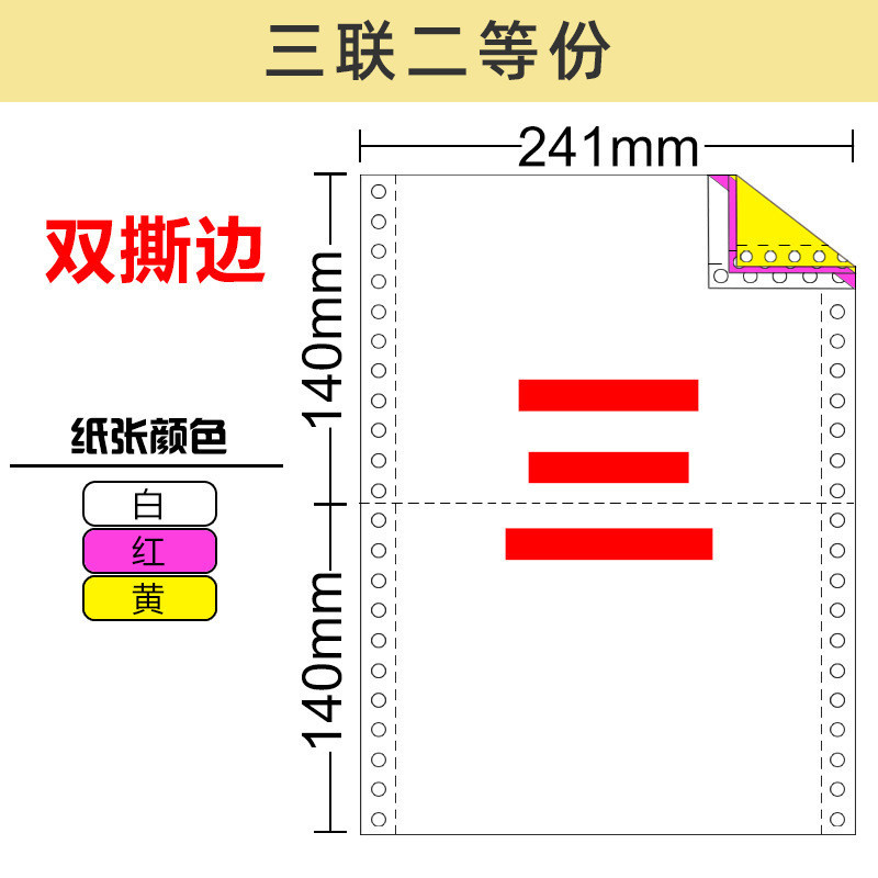 厂家80列空白241二三四五六联电脑打印纸出货单针式电脑打印纸