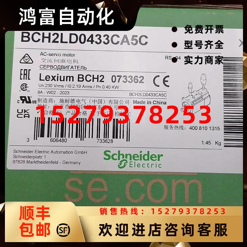 议价施耐德伺服电机BCH2LD0433CF5C/CA5C/VW3M5111R3全新原装正品
