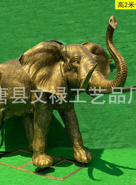 吉祥2米厂家铜雕塑公园大象铜雕塑铜大象雕塑动物铜雕大象
