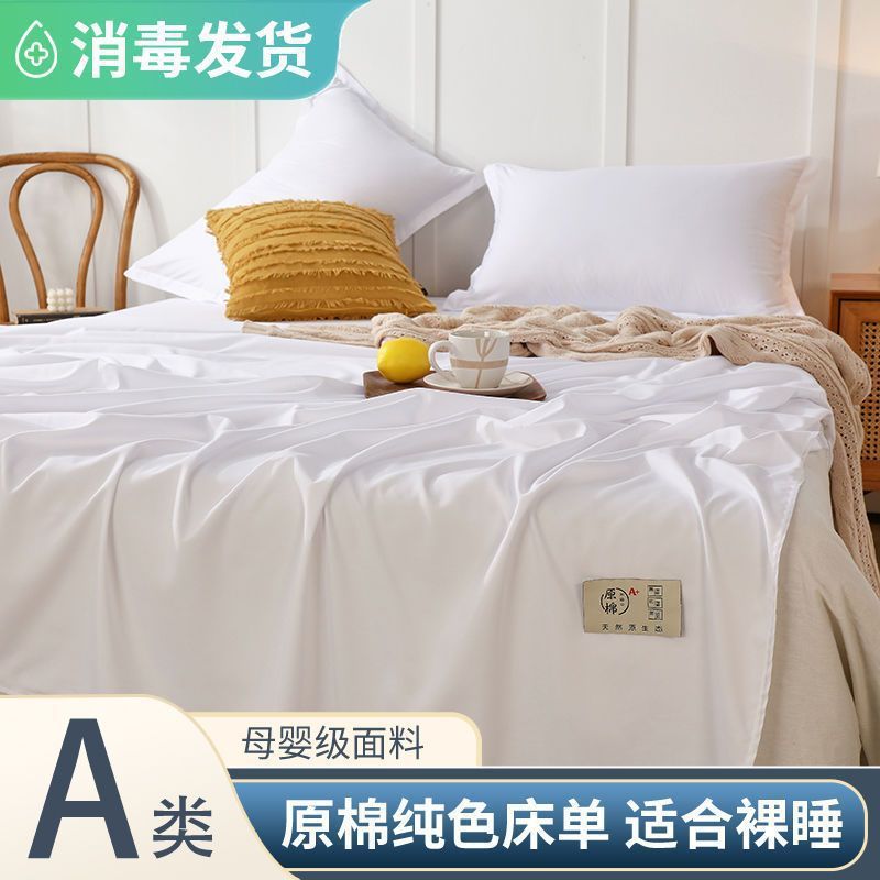 原棉单件床单夏季纯色水洗棉被单加厚加密学生宿舍三件套