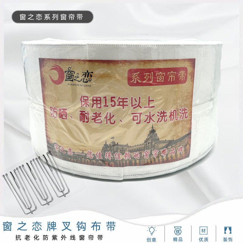窗帘头挂钩布带棉质白布带布条窗帘上的布带辅料配件加厚优质棉质图片