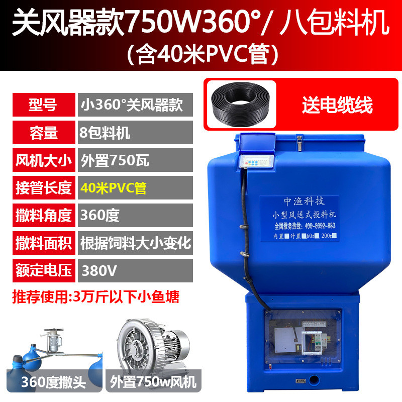 中渔鱼塘管道小风360度大型风送式投饵机180度自动投料机投喂食器