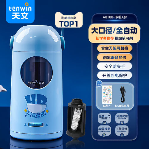 天文自动削笔刀卷笔刀削笔器大口径全自动电动粗杆大三角铅笔粉芽