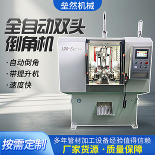 全自动双头伺服倒角机 管口圆棒端面坡口机 不锈钢铜铁铝管倒角机