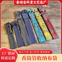 嚴選工廠批發(fā)禪意現(xiàn)貨香筒布袋木管中式收納袋長短款香筒麻布袋供
