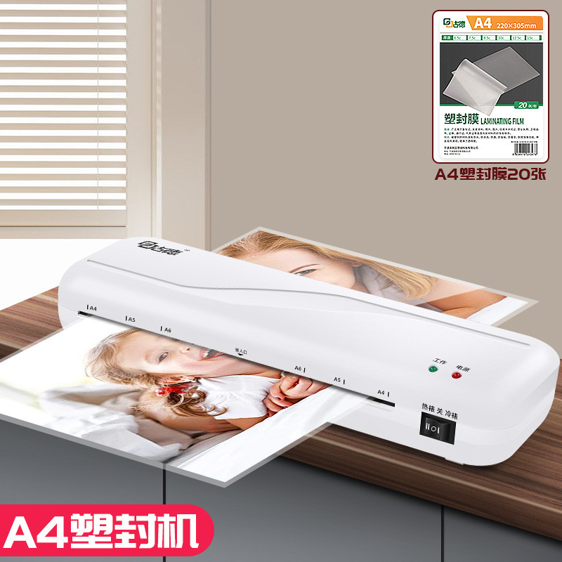 古德相片塑封机办公家用a4压膜机照片胶机迷你过过塑机小型封膜机