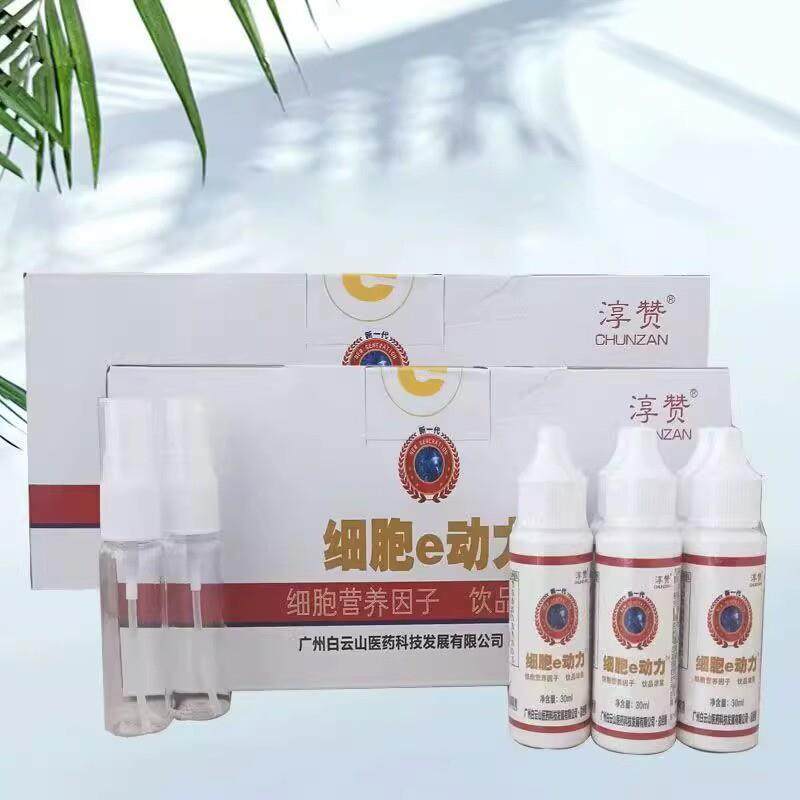 淳赞CHUNZAN浓缩细胞e动力细胞营养因子饮品一盒16支*30ml/支家用