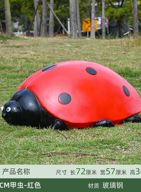 户外仿真七星瓢虫花园玻璃钢雕塑庭院幼儿园小区草坪装饰甲虫摆件