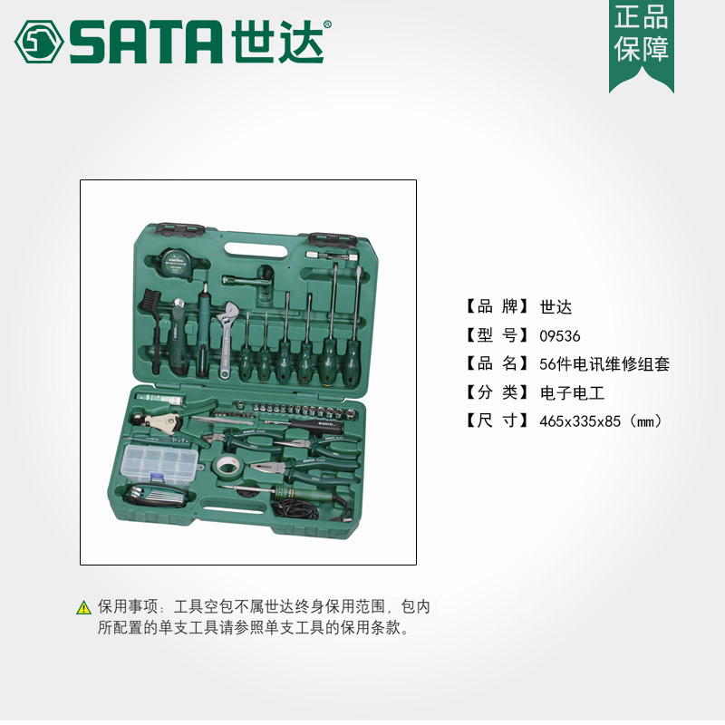 套套装56件套电讯家庭物业汽修汽保维修套筒组世达工具组合09536