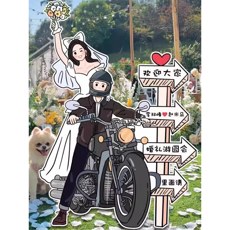 漫画风个性手绘婚礼人形立牌婚纱照可爱情侣全身照异形中式迎宾牌