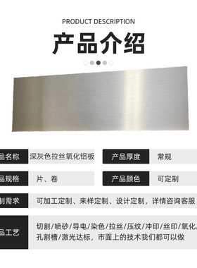 定制深灰色拉丝氧化铝板强可塑性细腻铝板铝制品外观边框氧化铝板