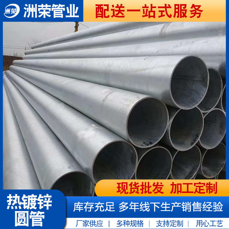 厂家现货供应建筑工程管热镀锌圆管厚壁消防加工空心管不锈钢
