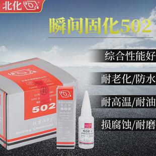 1金属模具塑胶橡胶木材强力胶通用型 北京502胶水北化502胶t 包邮