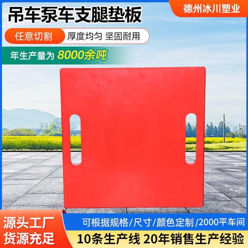 吊车泵车随车垫板起重机垫脚板塑料枕木三一支腿聚乙烯支腿垫板
