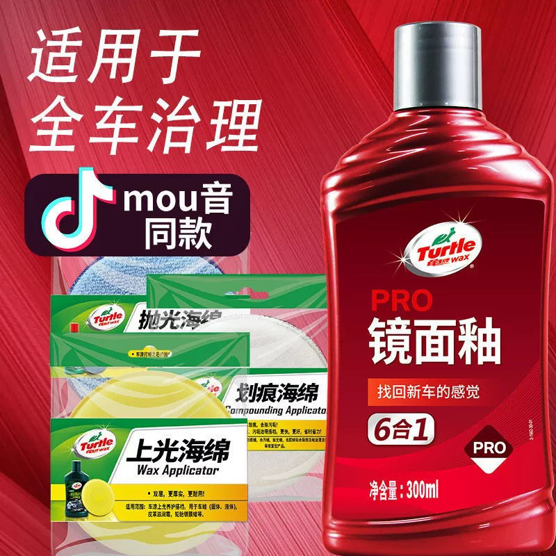 龟牌镜面釉汽车蜡抛光蜡漆面上光治理氧化保护封釉镀膜
