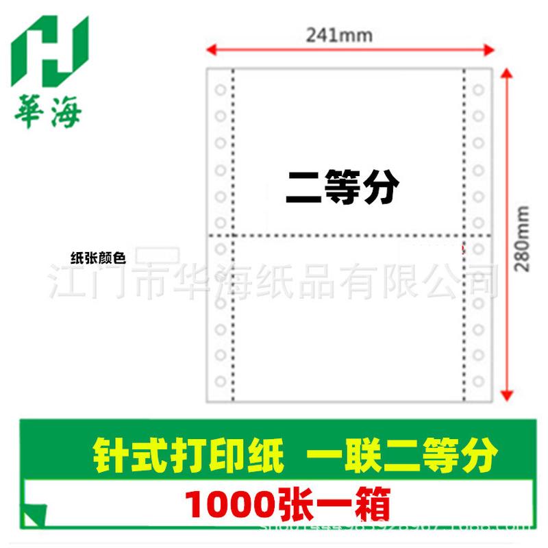 蓝精选牌241针式电脑打印纸单联二三四五六联送货单1000页收据