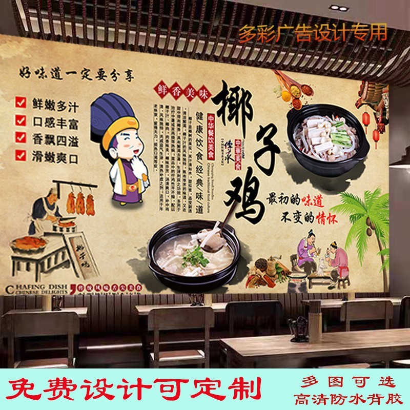 特色椰子鸡广告海报贴纸背景墙装饰画餐厅海南椰子鸡防水背胶贴画图片