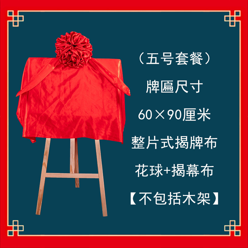 揭幕红绸布牌匾揭牌仪式开业装饰大花球架子剪彩花球道具招牌定
