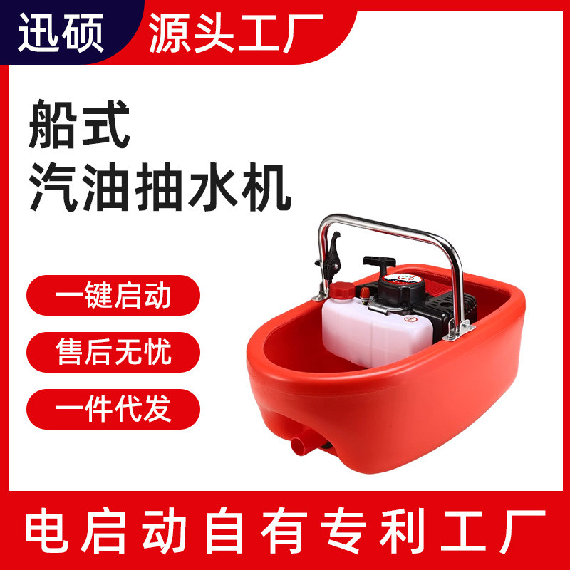 新款船式汽油抽水机四冲程自吸菜园浇菜水泵农用大功率船仔喷灌机