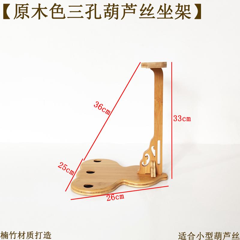 民族乐器挂架葫芦丝葫芦展示座架倒放排水通用架子桌面摆放架中式
