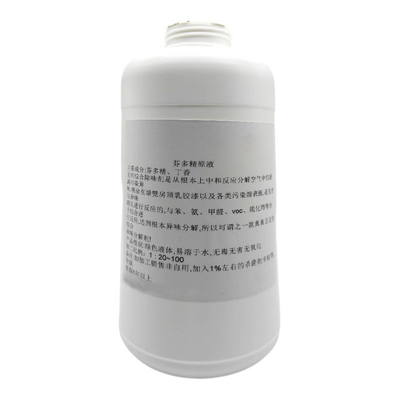 芬多精原液硅胶油漆皮革pe塑料除臭剂装修原液清除剂除味剂污染