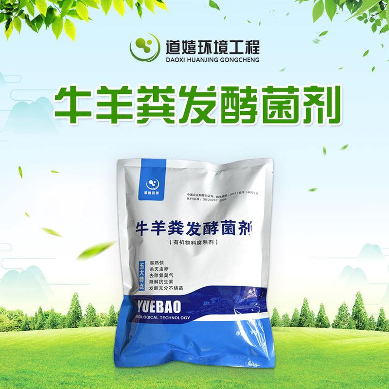 牛专用发酵剂粪便羊粪发酵剂腐熟剂堆肥有机肥微生物发酵菌剂