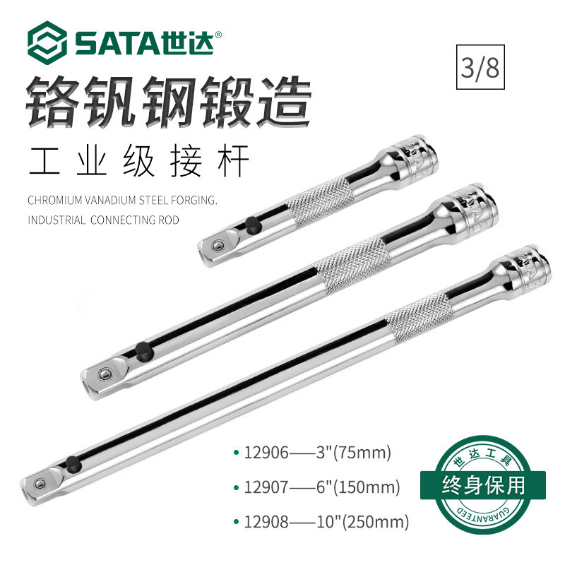 热销sata扳手工具套筒接杆3/8中飞10mm延加长短锁定连接杆棘轮世