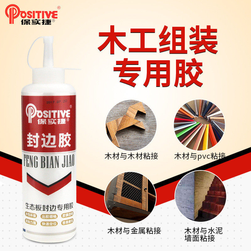 保实捷胶白乳胶家具拼板木工胶地板家具瓷砖可用封边手工