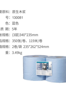 热销多康tork重任务擦拭纸130081蓝色三层吸水吸油纸车间高级无尘