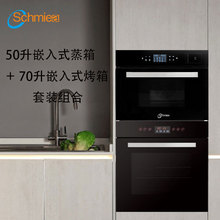 Schmiea斯米尔家用嵌入式蒸箱烤箱套装组合蒸烤箱镶嵌式蒸烤蒸汽