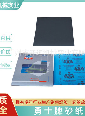 专业提供KYG0735  勇士牌砂纸 首饰加工工具  饰品生产专用砂纸