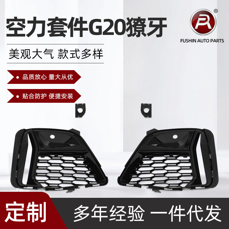 适用于宝马3系G20/G28前期改装獠牙款雾灯框2019-2022厂家批发