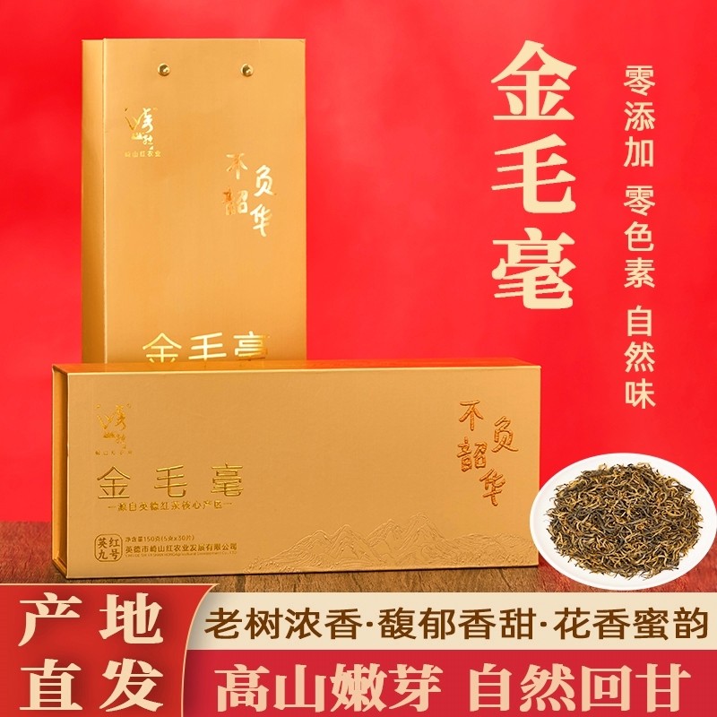 英德红茶英红九号金毛毫浓香型特级随手礼拌手礼礼盒装新茶